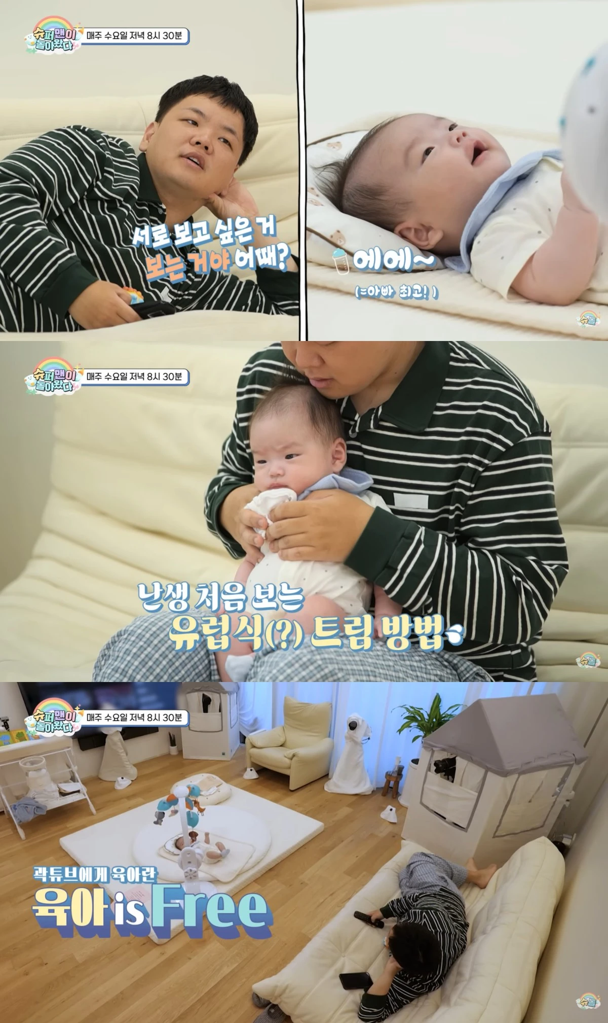 KBS 2TV '슈퍼맨이 돌아왔다' 공식 유튜브 채널 캡처