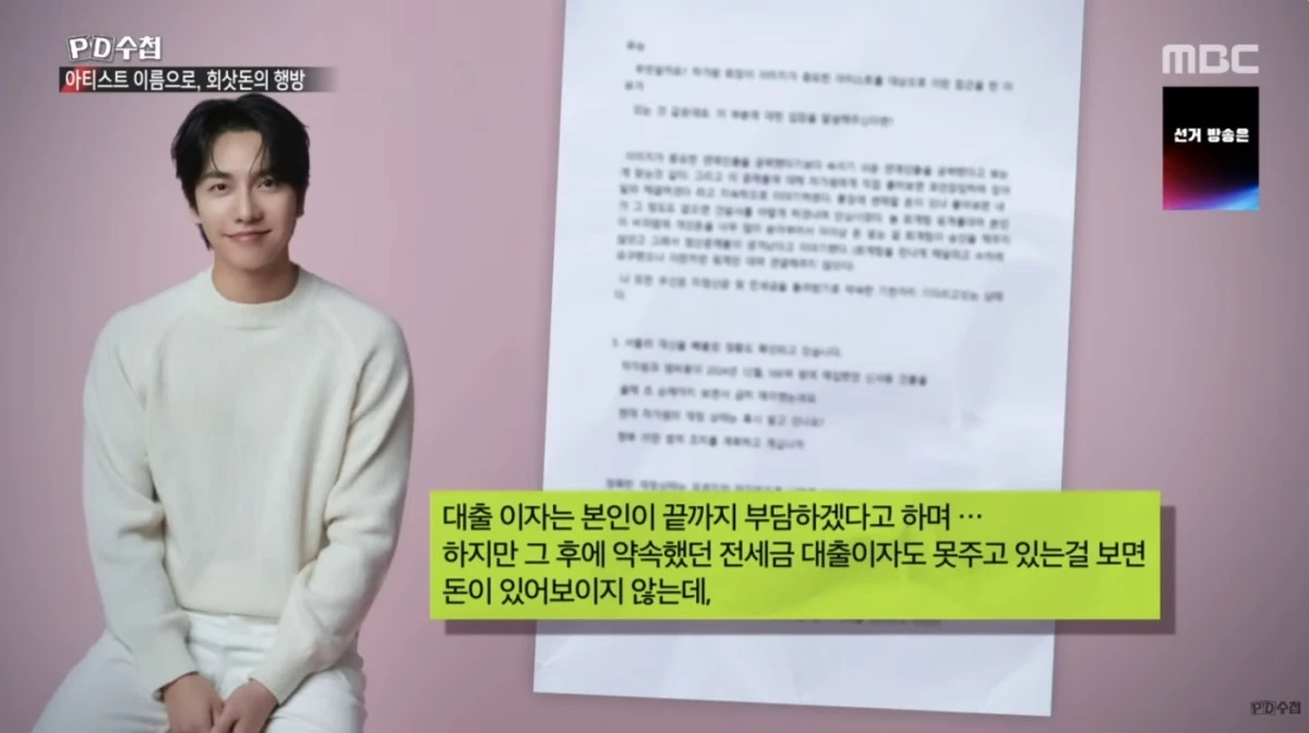 'PD수첩' 방송 캡처