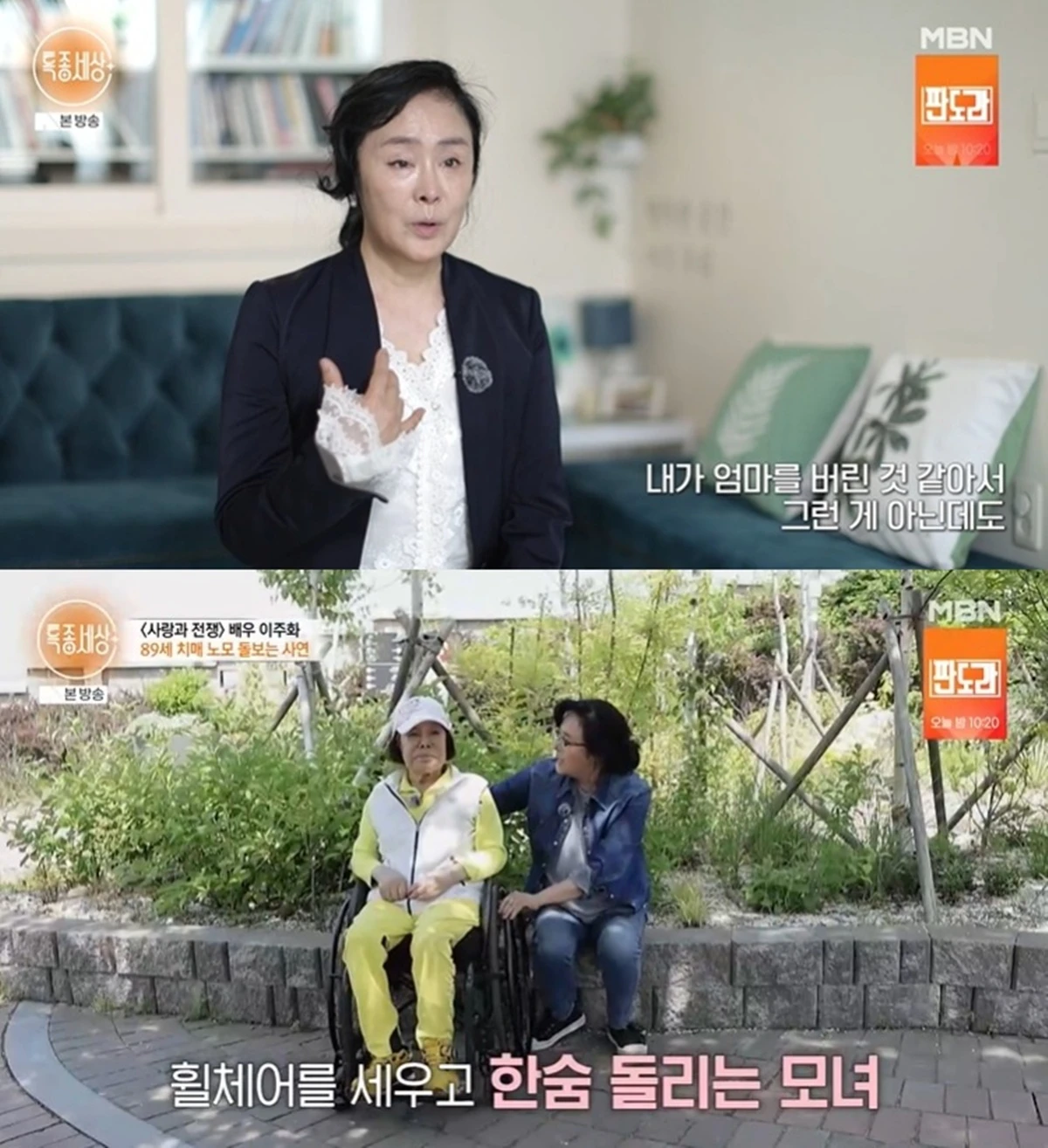 MBN '특종세상'