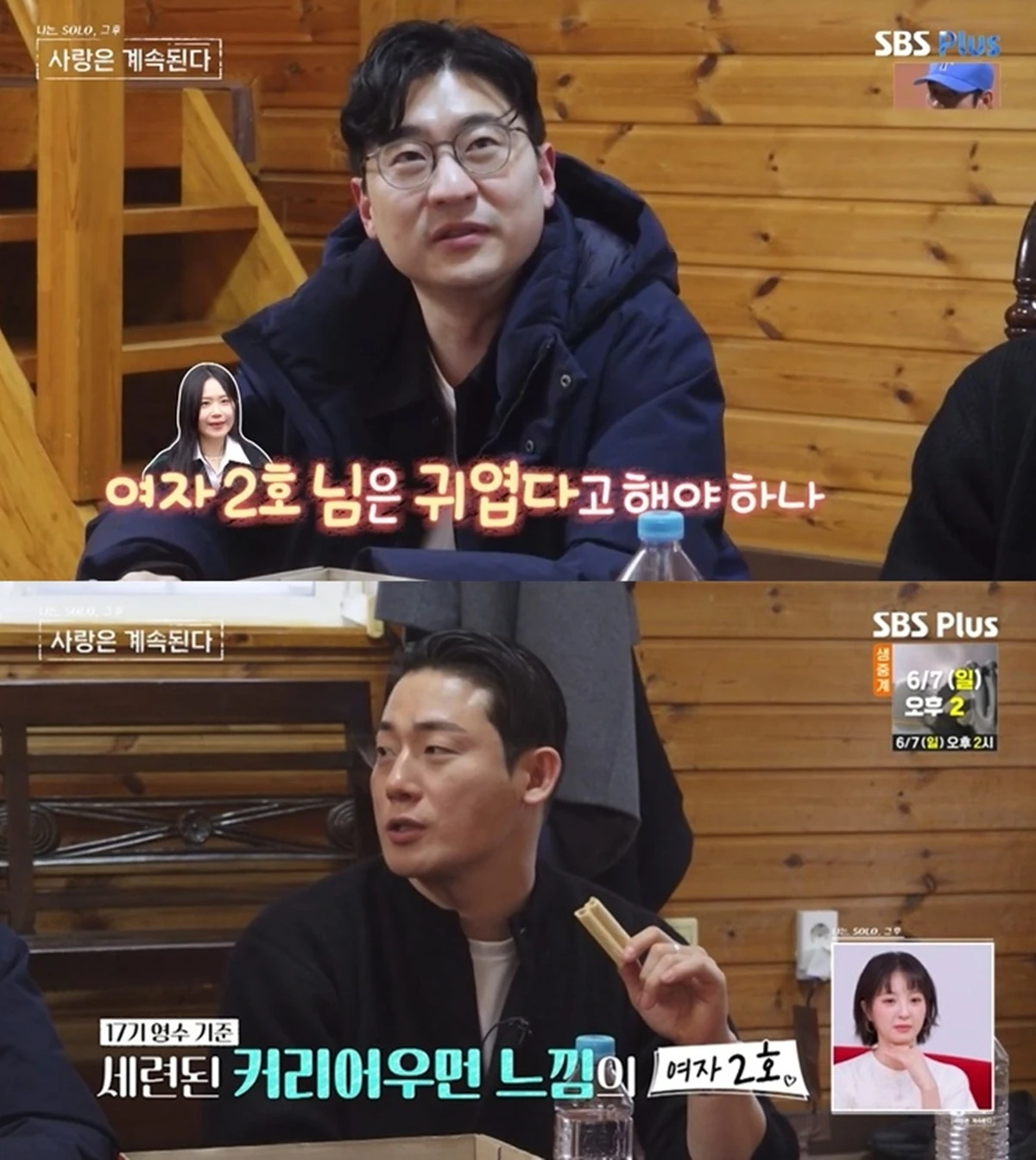 SBS Plus '나솔사계'