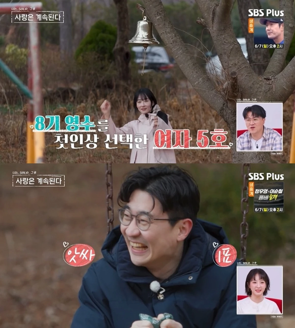 SBS Plus '나솔사계'