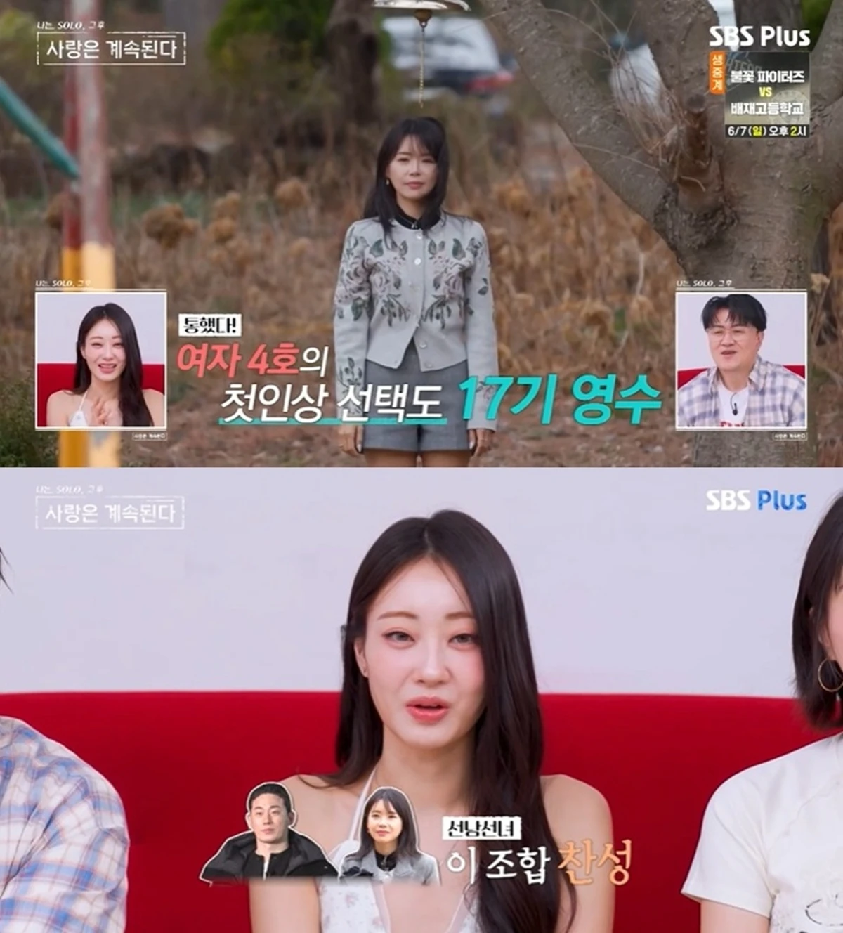 SBS Plus '나솔사계'