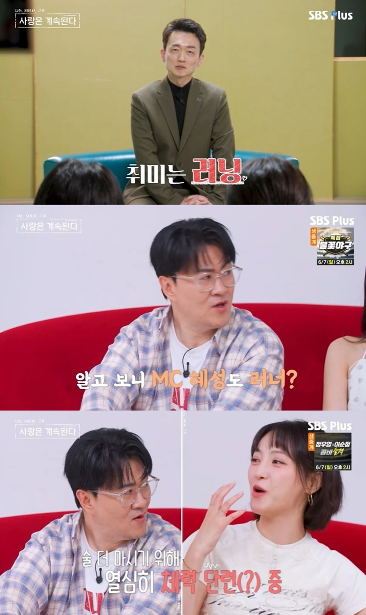 SBS Plus '나솔사계'