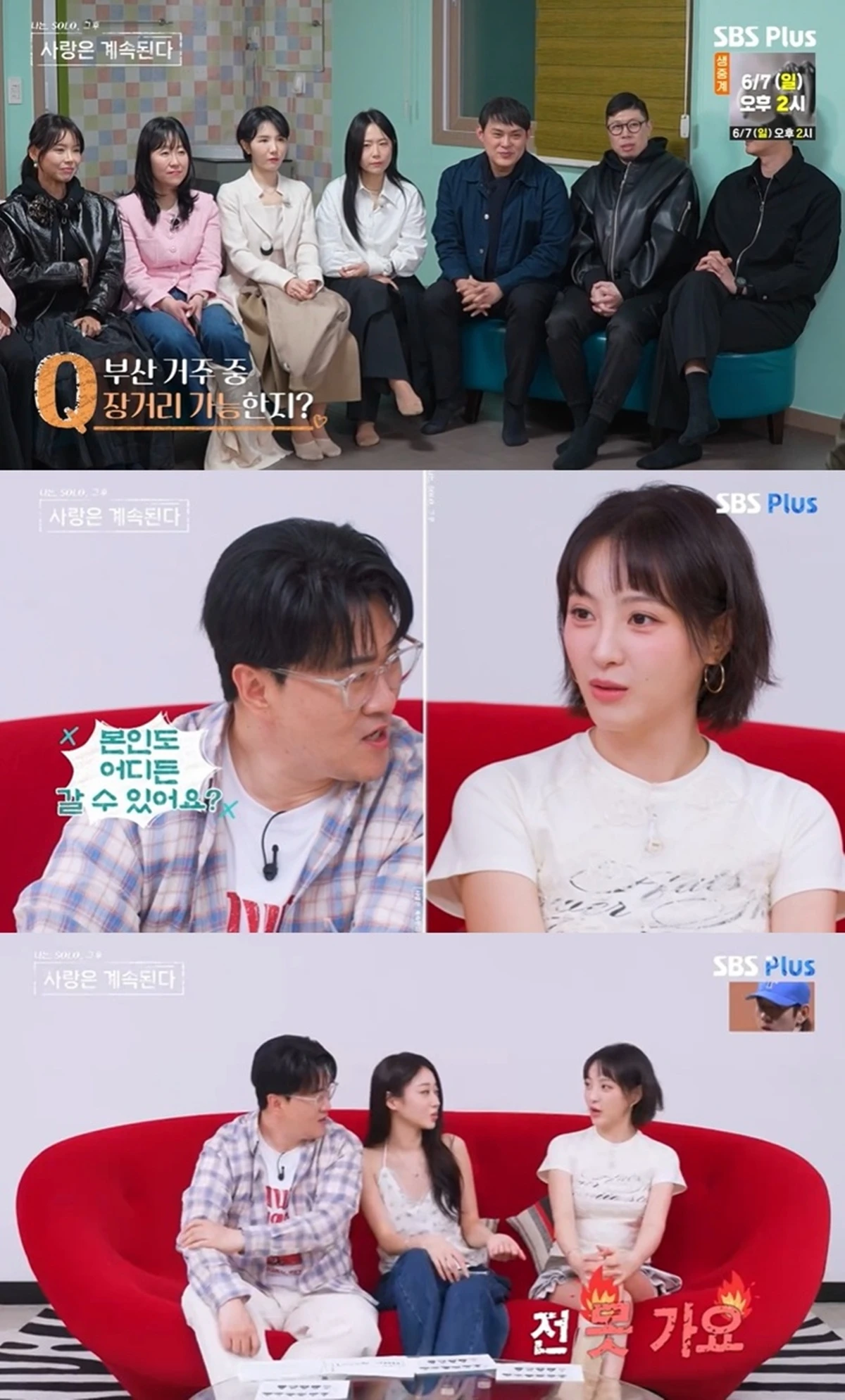 SBS Plus '나솔사계'