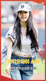 아이오아이 김소혜 '파워풀한 시구에 깜짝!'[엑's 숏폼]