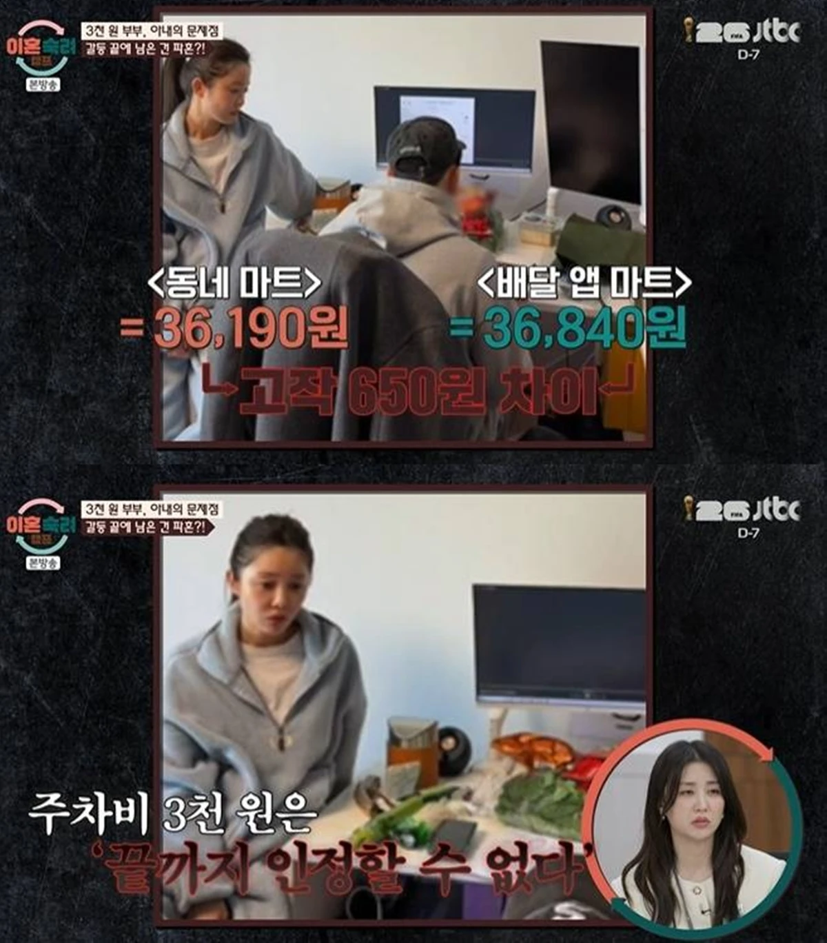 JTBC '이혼숙려캠프'