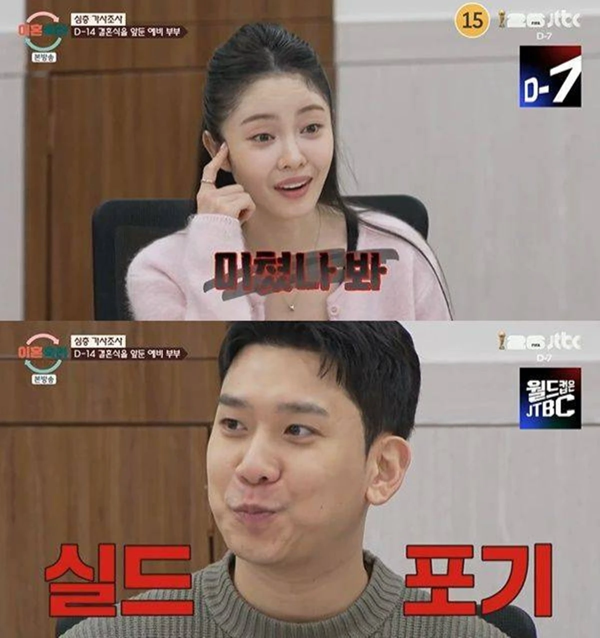 ​​JTBC '이혼숙려캠프'