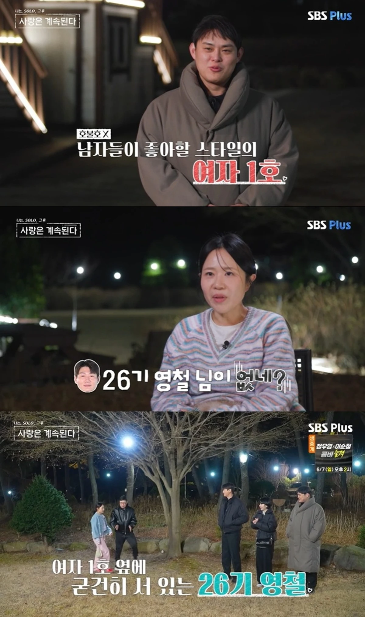 SBS Plus '나솔사계'