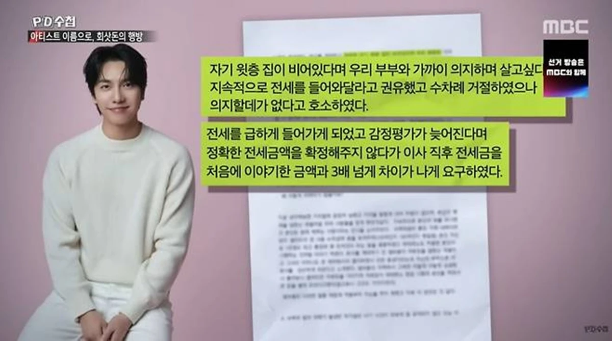 MBC 'PD 수첩'