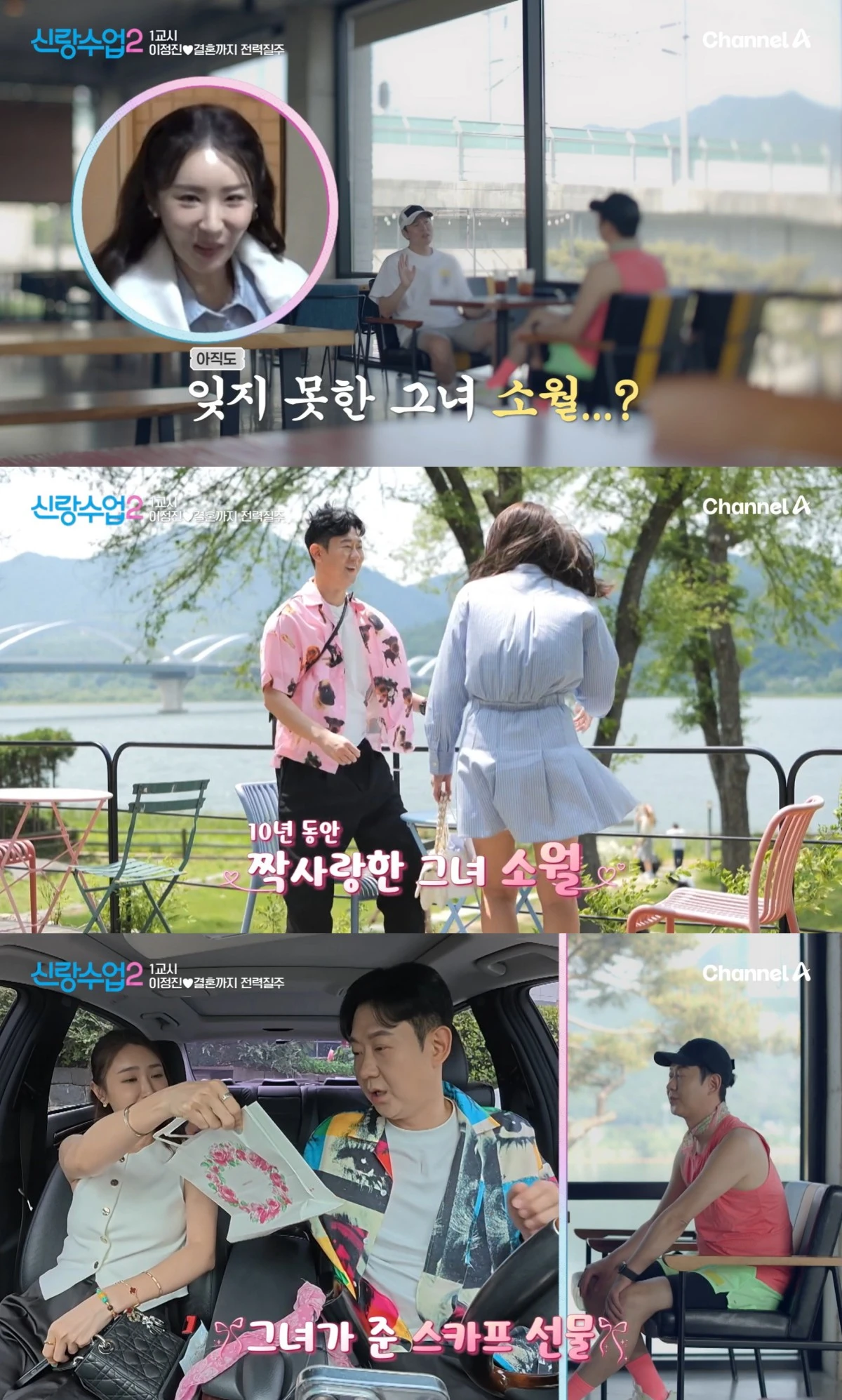 채널A '신랑수업2' 방송 화면