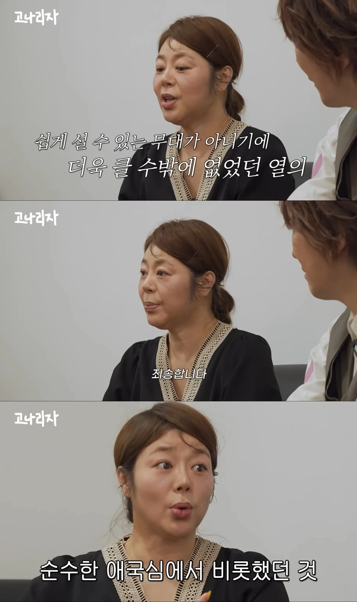 유튜브 채널 '고나리자' 캡처