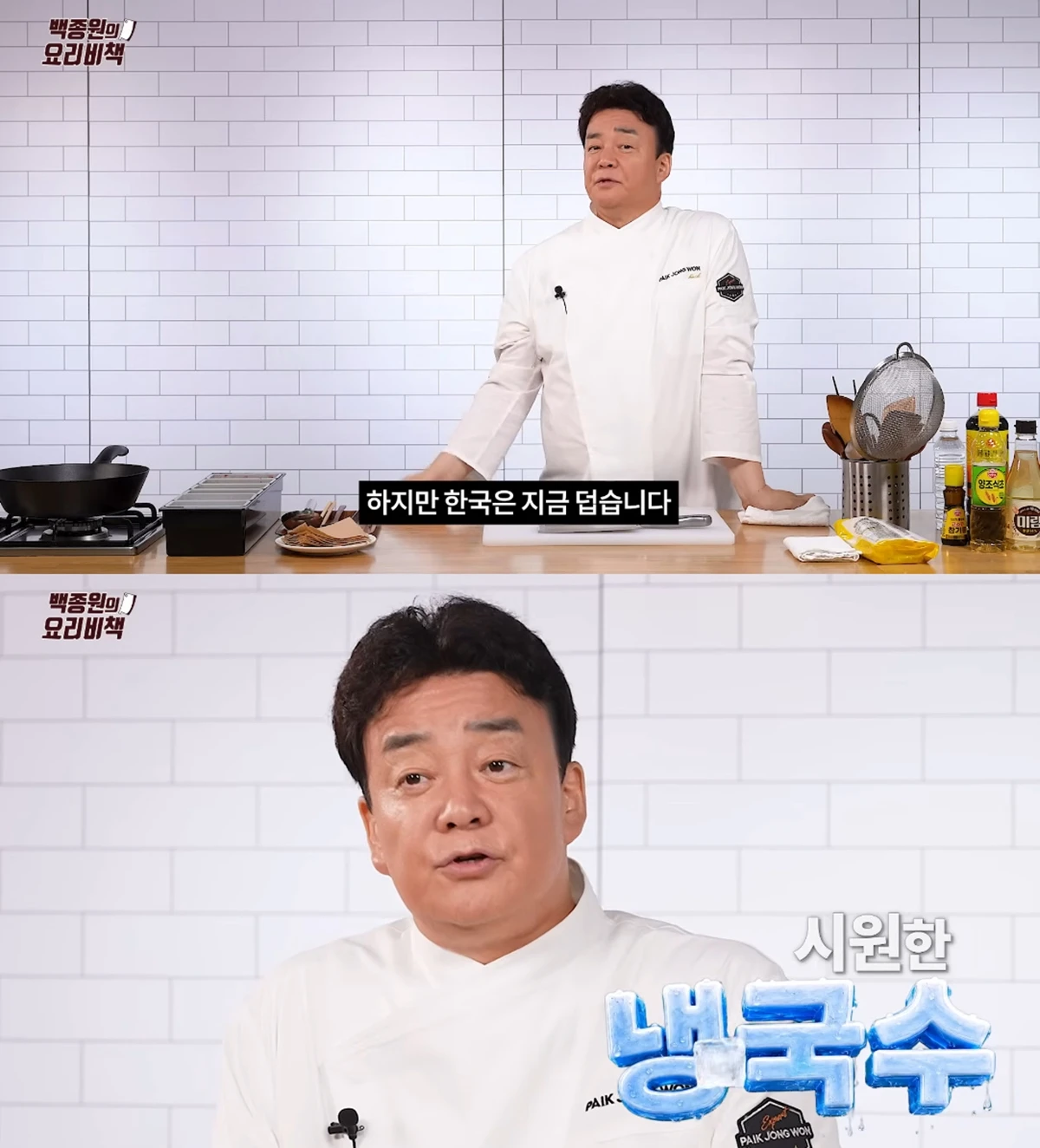 유튜브 채널 '백종원'