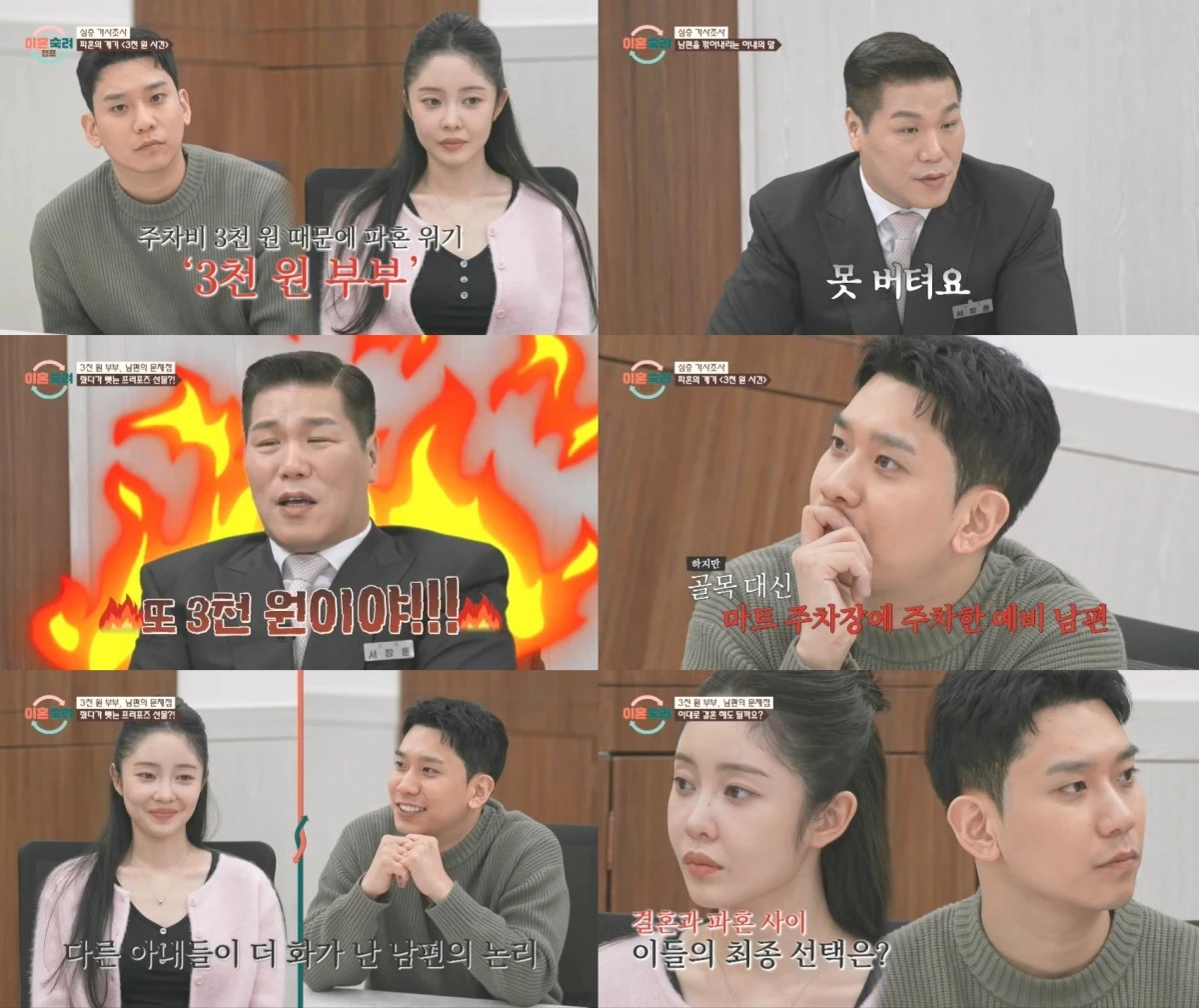 JTBC '이혼숙려캠프'