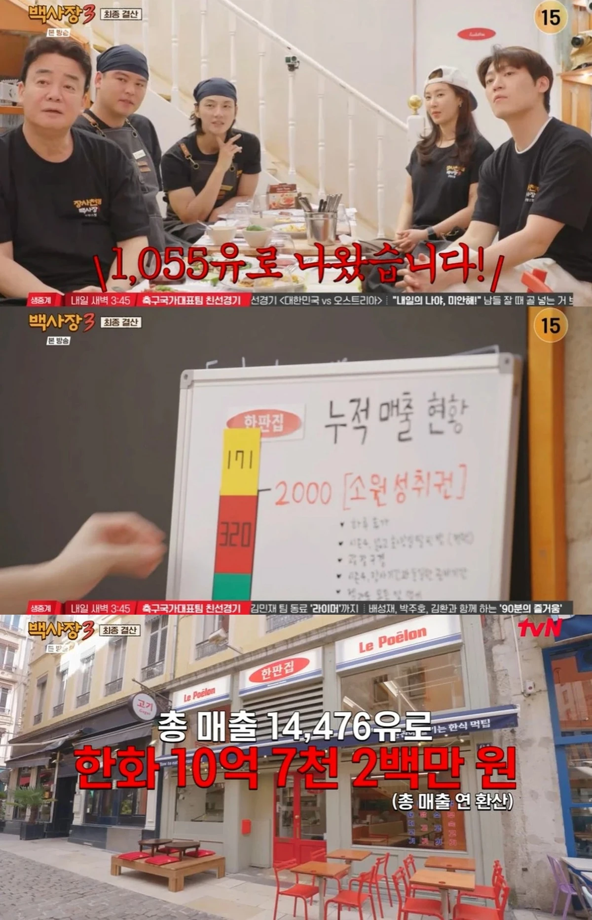 '백사장3' 방송 캡처