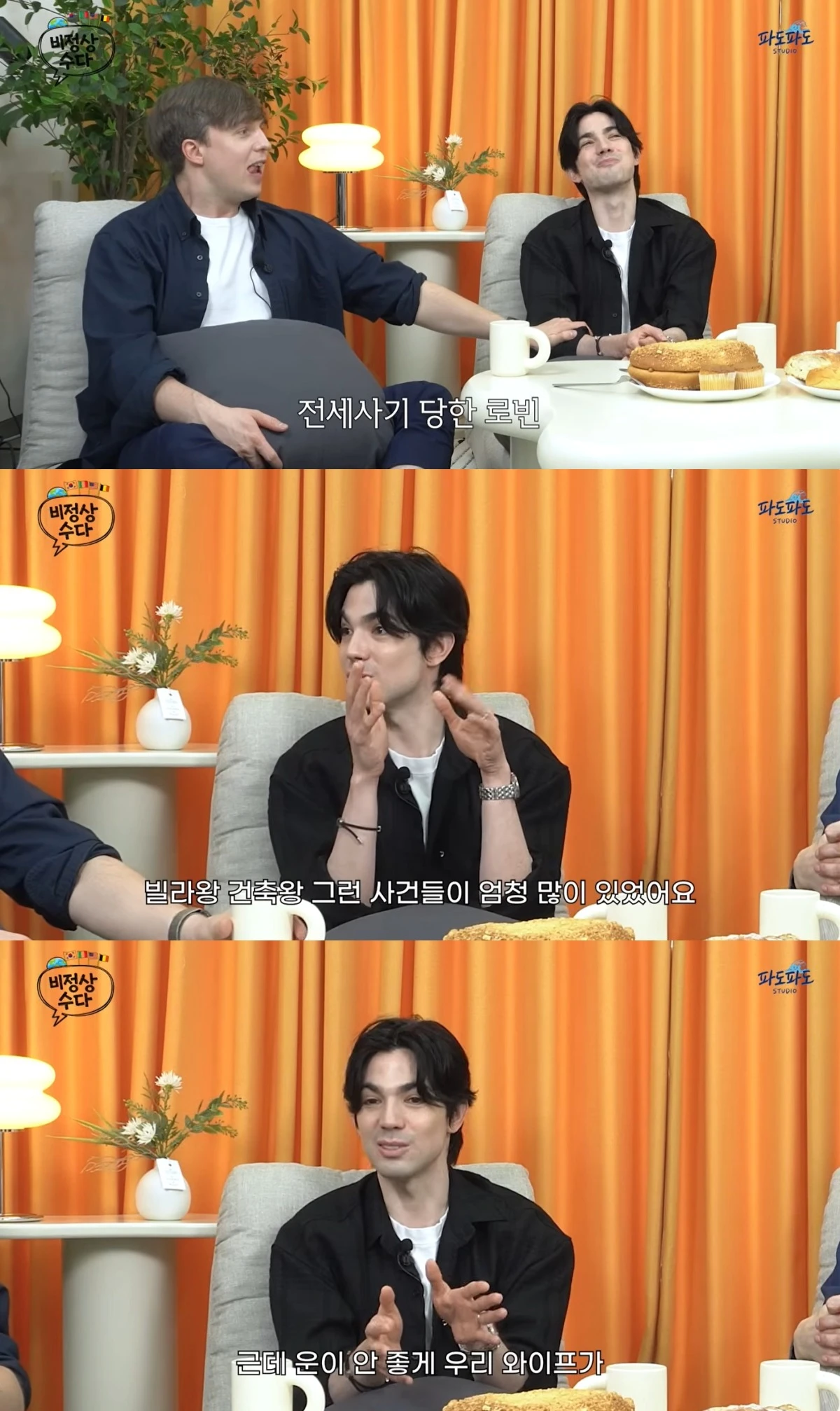 '비정상수다' 유튜브 캡처