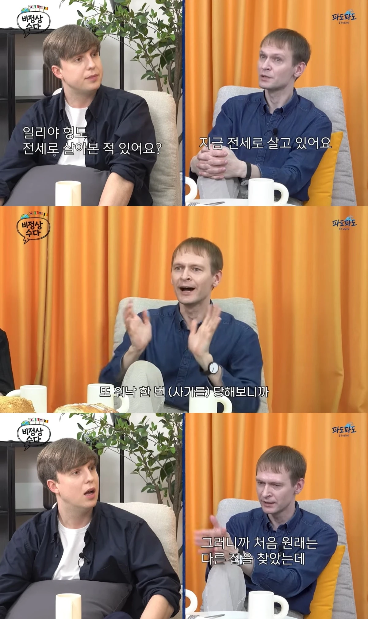 '비정상수다' 유튜브 캡처
