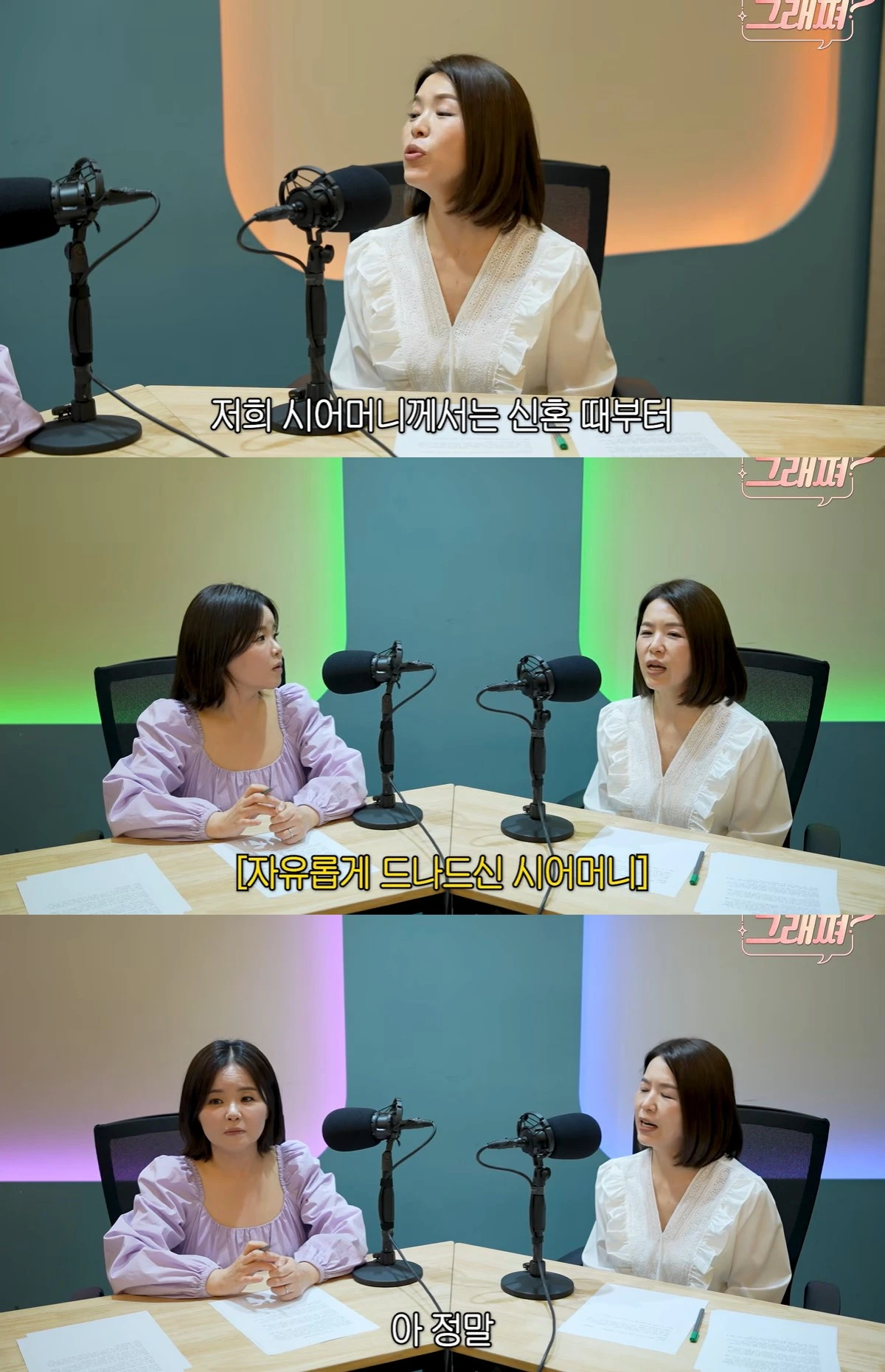 유튜브 '김지선 김효진의 그래쪄' 캡쳐