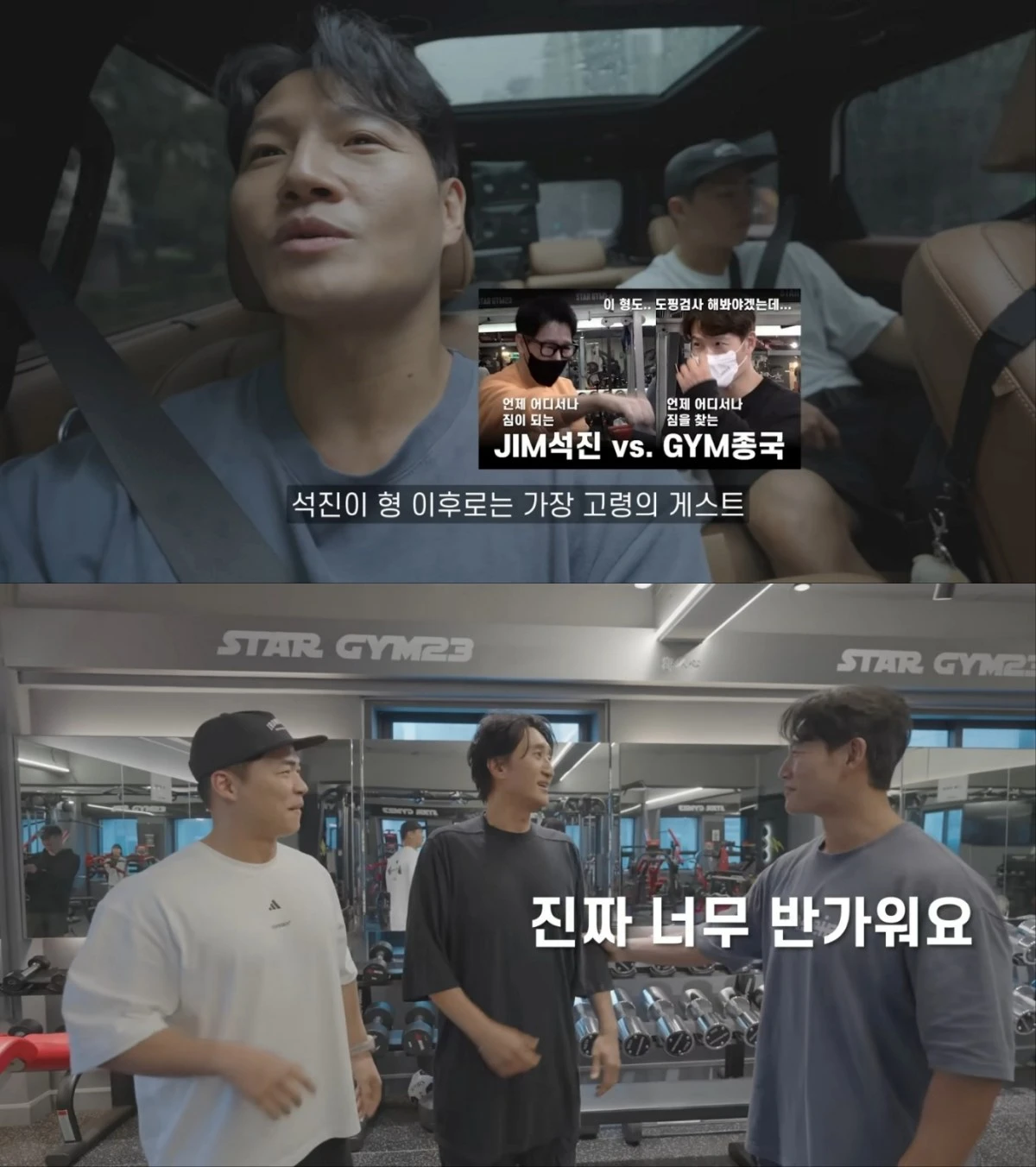 배우 신현준, 유튜브 채널 '짐종국' 출연