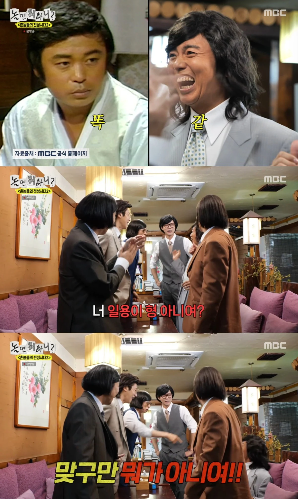 MBC '놀면 뭐하니?' 방송 화면