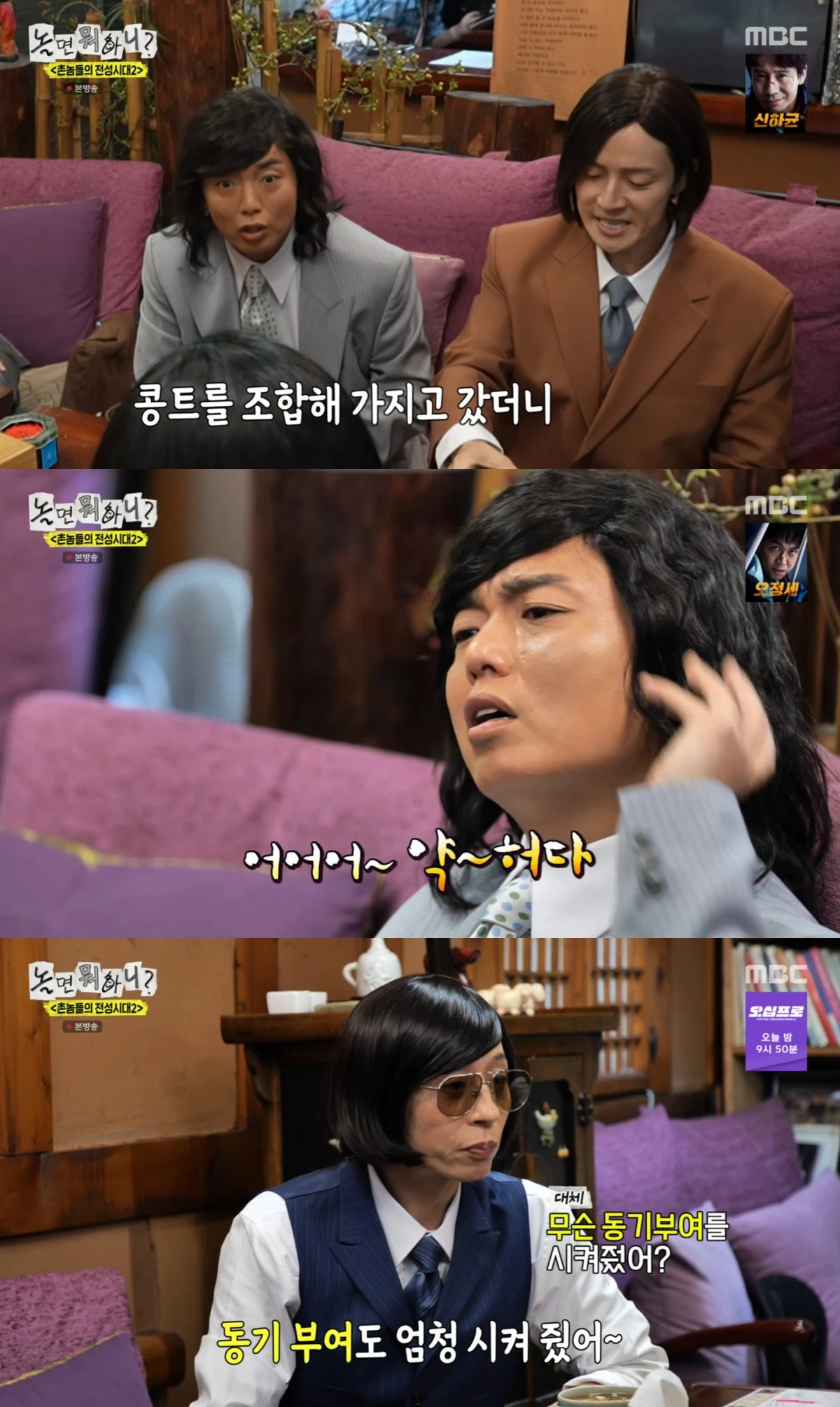 MBC '놀면 뭐하니?' 방송 화면
