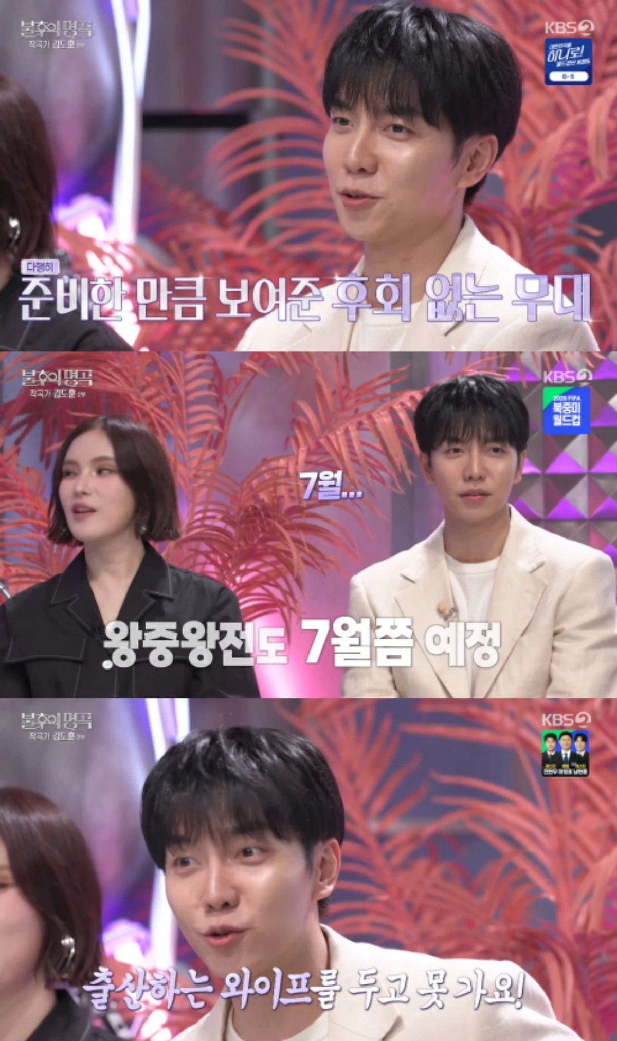 '불후의 명곡' 방송 화면.