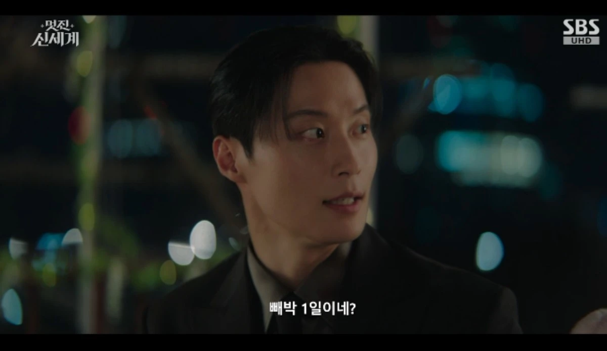 SBS 금토드라마 '멋진 신세계' 방송화면 캡처