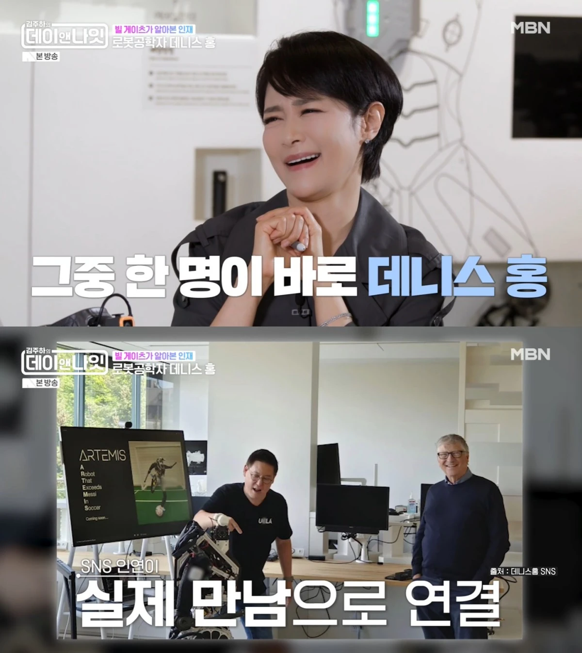 MBN '김주하의 데이앤나잇' 방송 화면