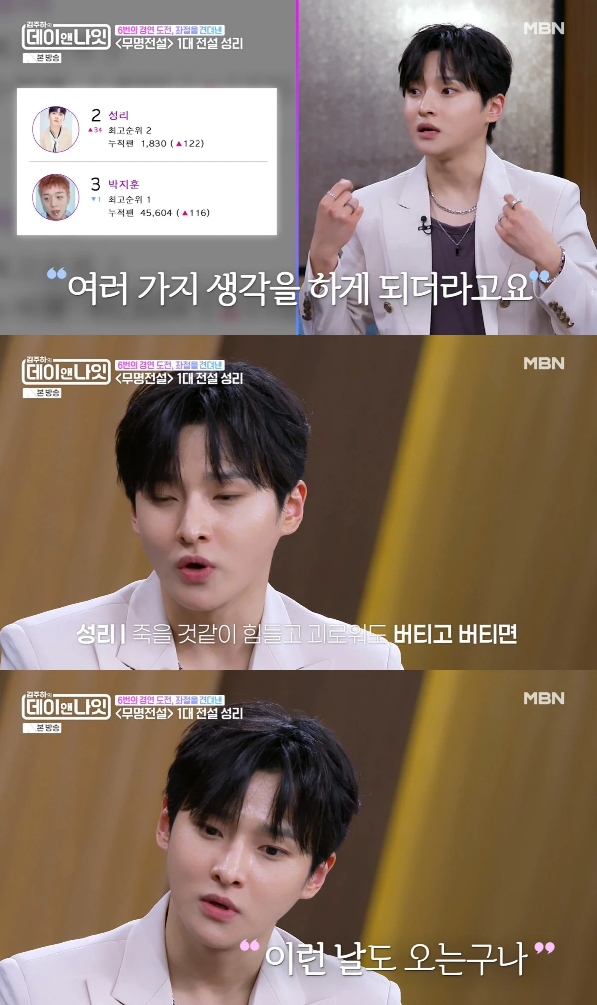MBN '김주하의 데이앤나잇' 방송 화면