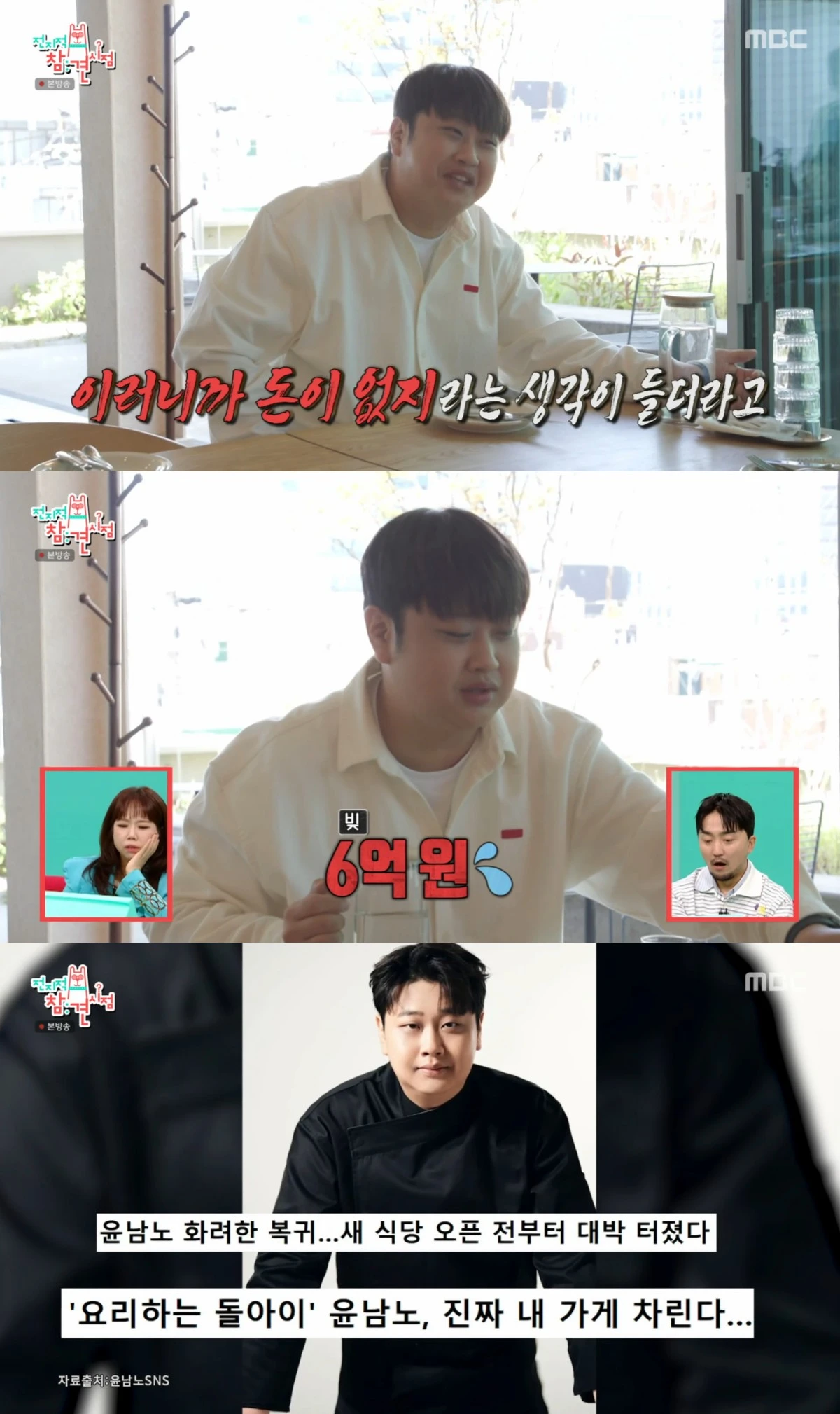 MBC '전참시' 방송 화면