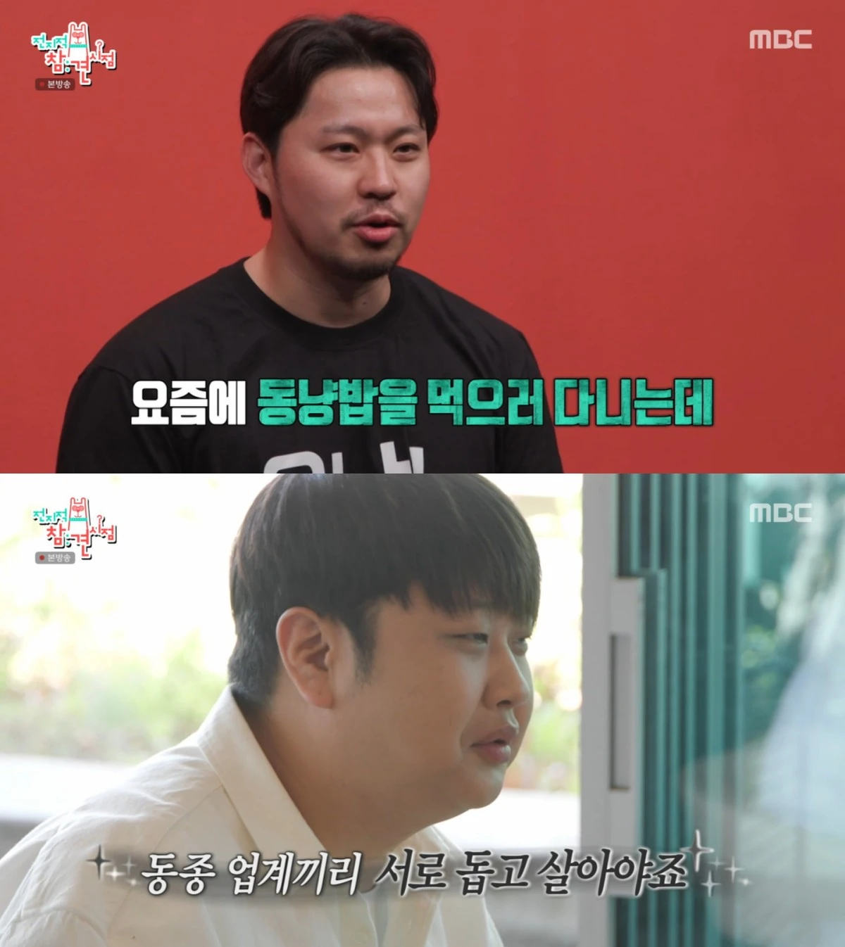 MBC '전참시' 방송 화면