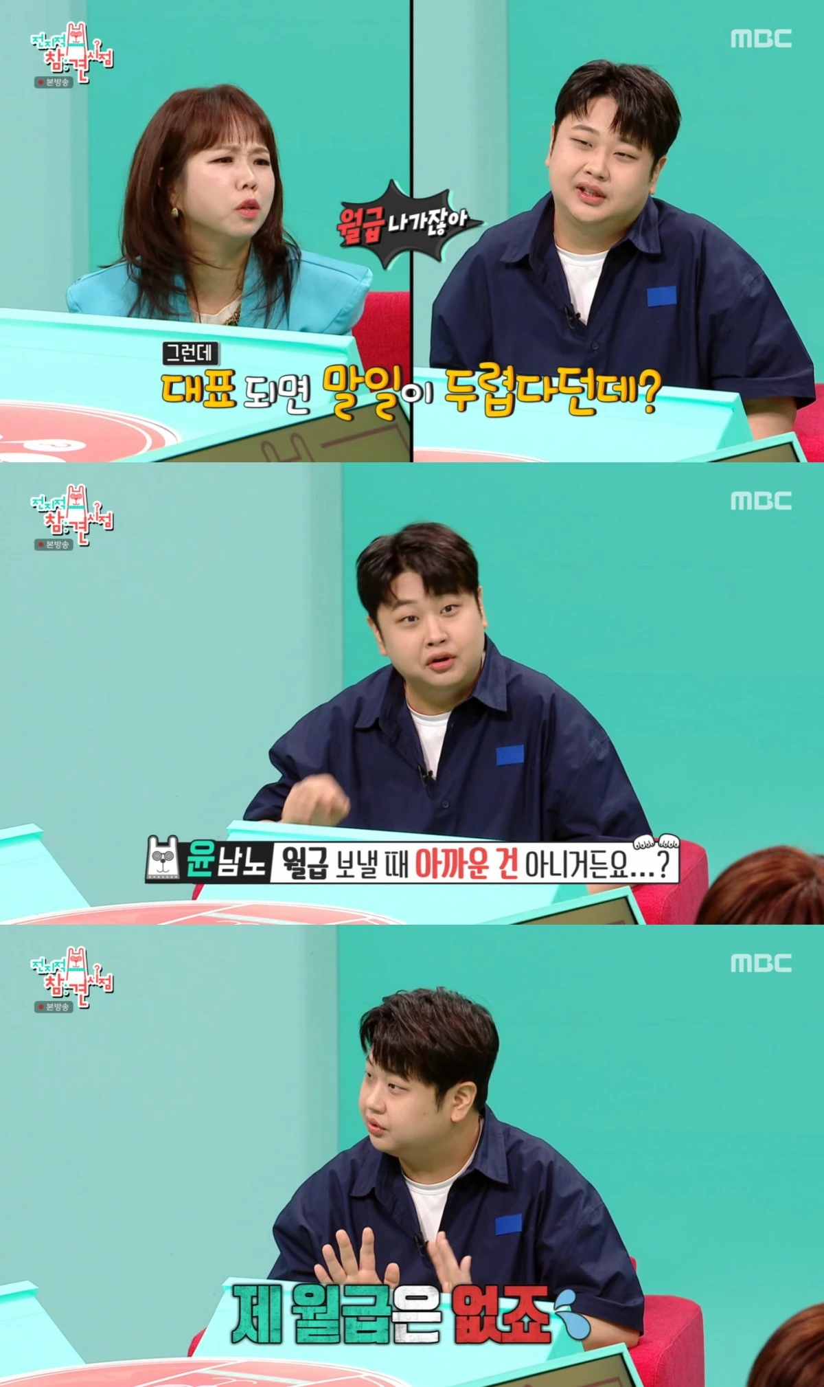 MBC '전지적 참견 시점' 방송 화면