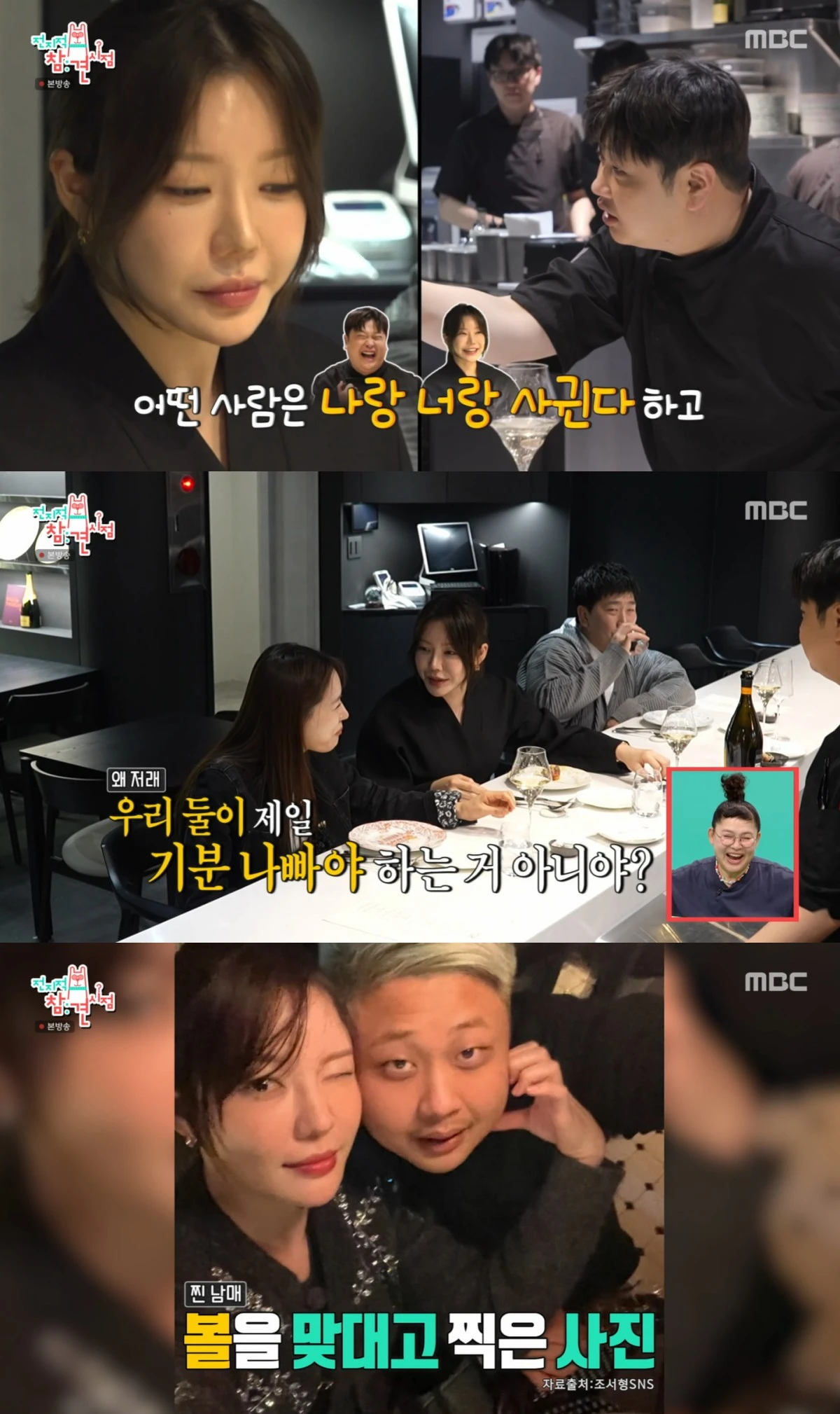 MBC '전지적 참견 시점' 방송 화면