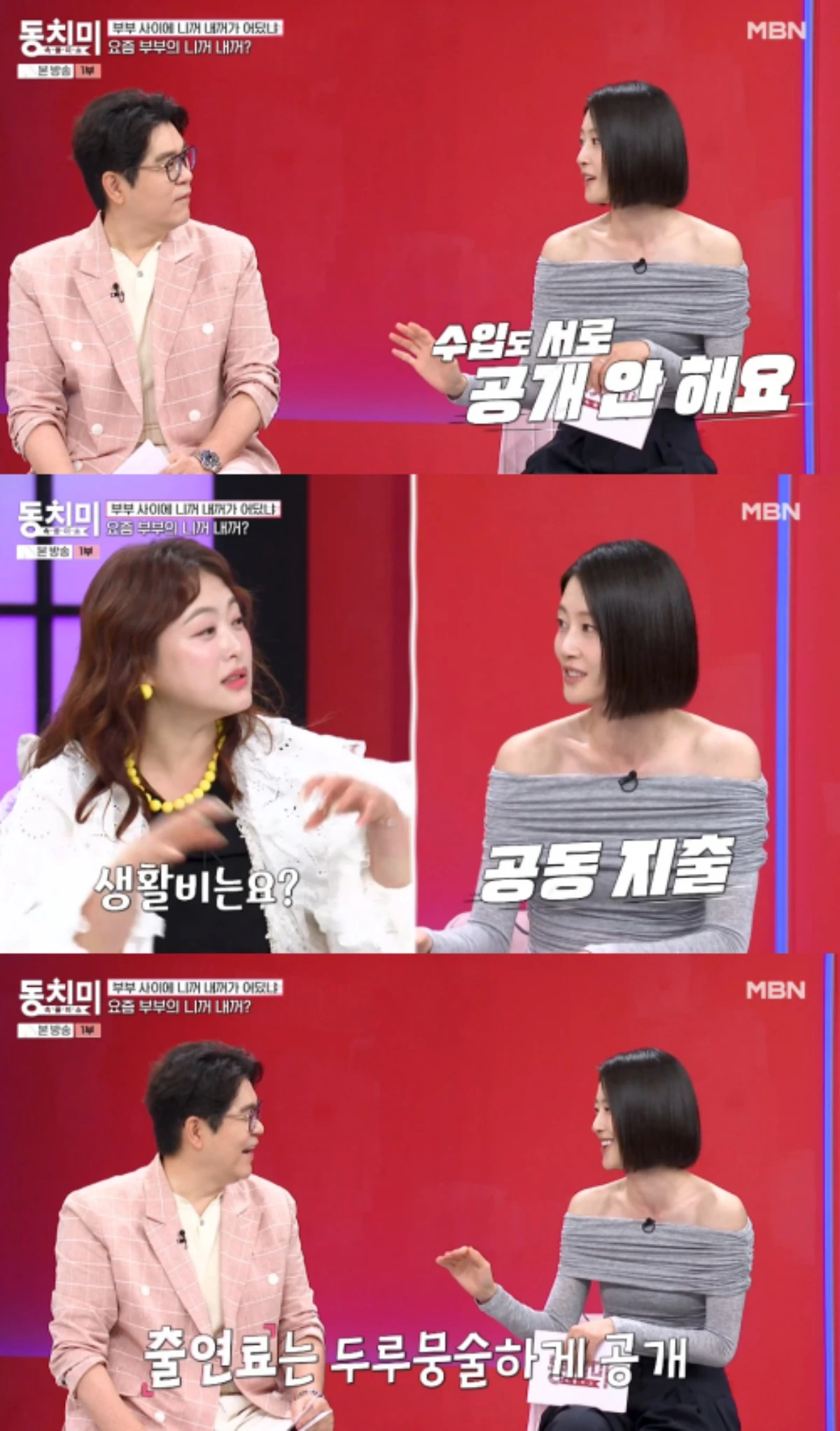 '동치미' 방송 화면.