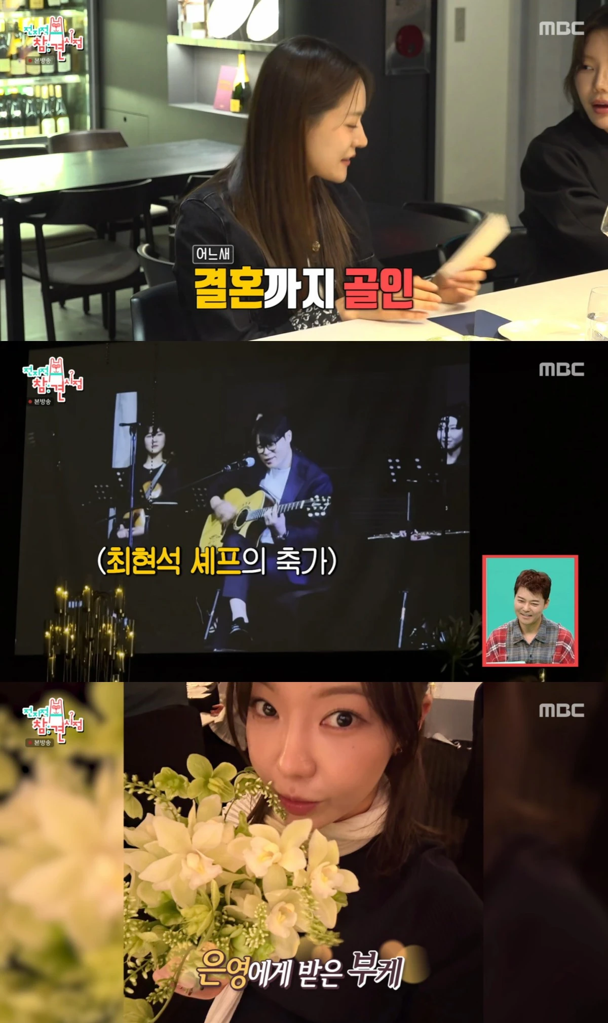 MBC '전지적 참견 시점' 방송 화면