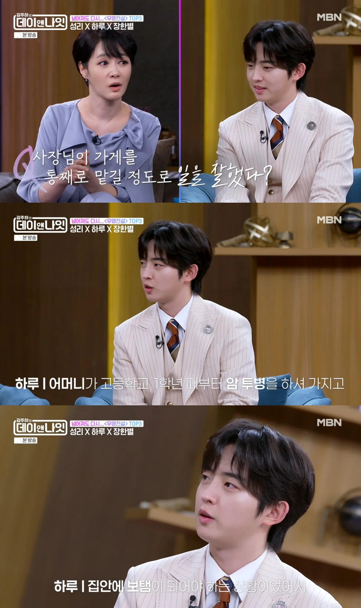MBN '김주하의 데이앤나잇' 방송 화면