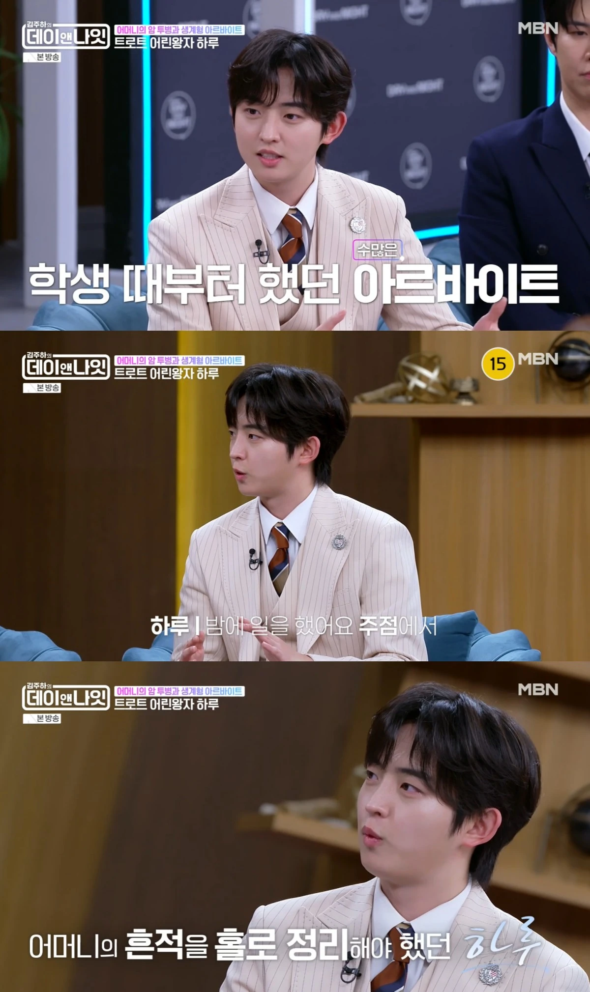 MBN '김주하의 데이앤나잇' 방송 화면