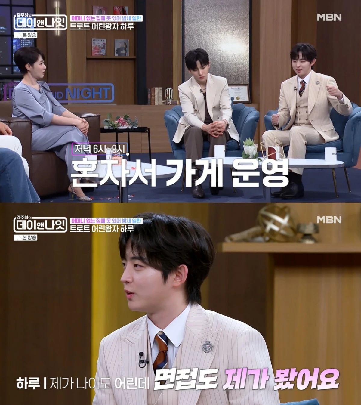 이후 3개월 간 이사를 알아보며 지냈다는 하루는