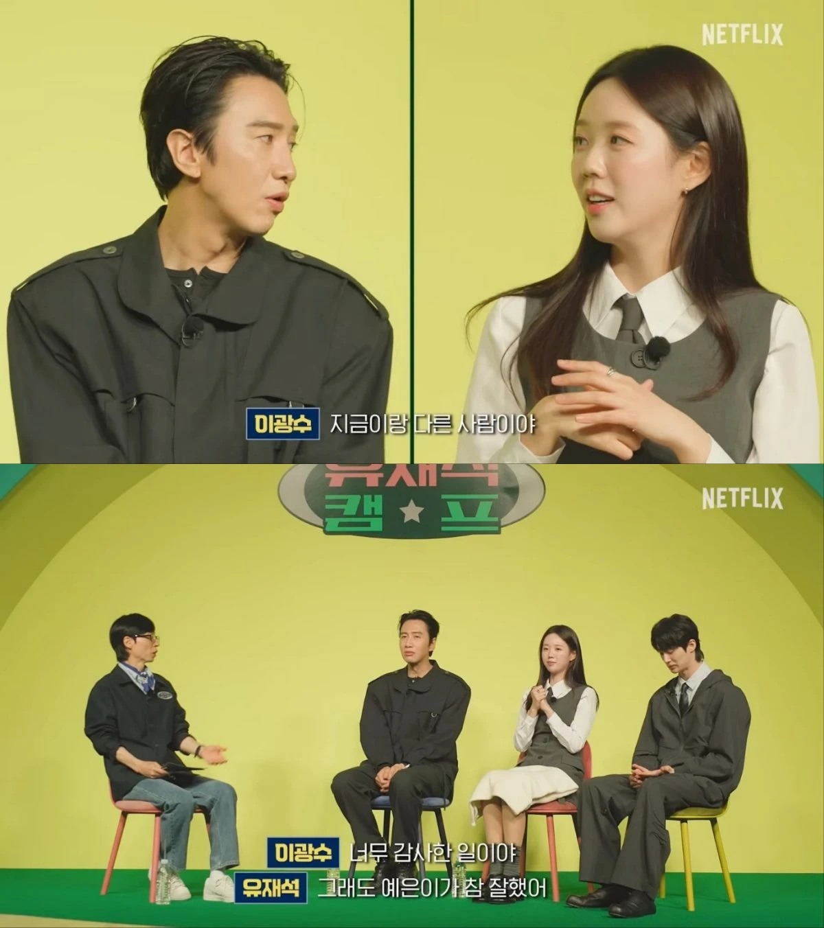 '유재석 캠프' 유재석, 이광수, 지예은, 변우석