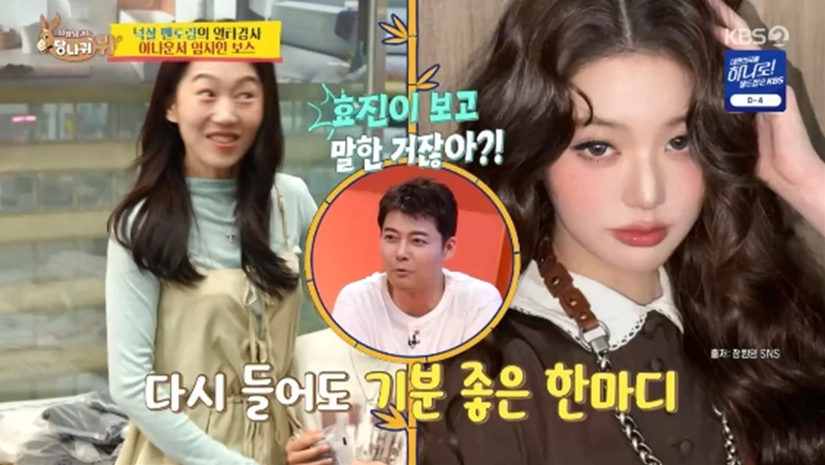 '사장님 귀는 당나귀 귀' 방송화면 캡처