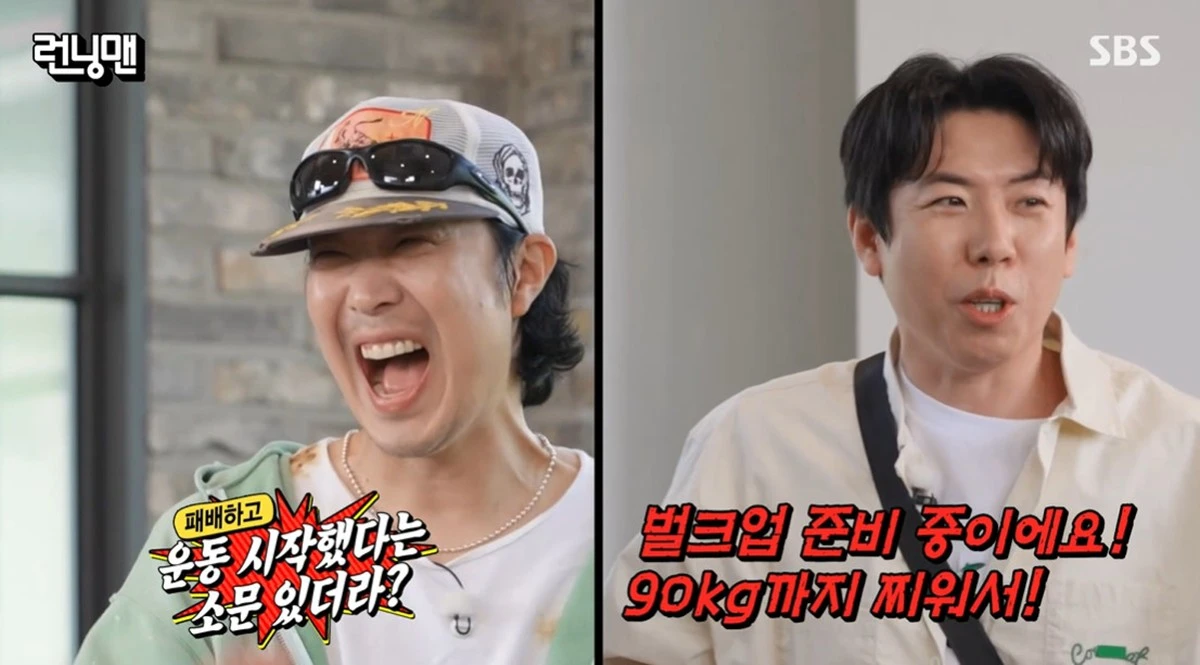 SBS '런닝맨' 캡쳐