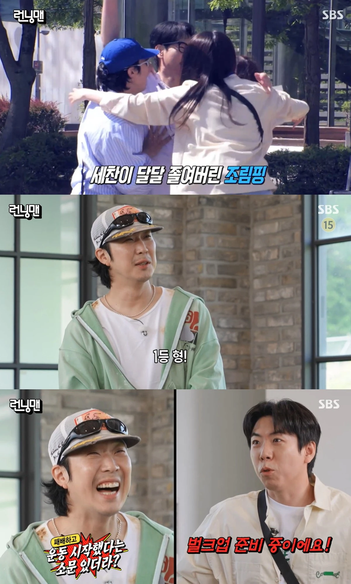 SBS '런닝맨' 캡쳐