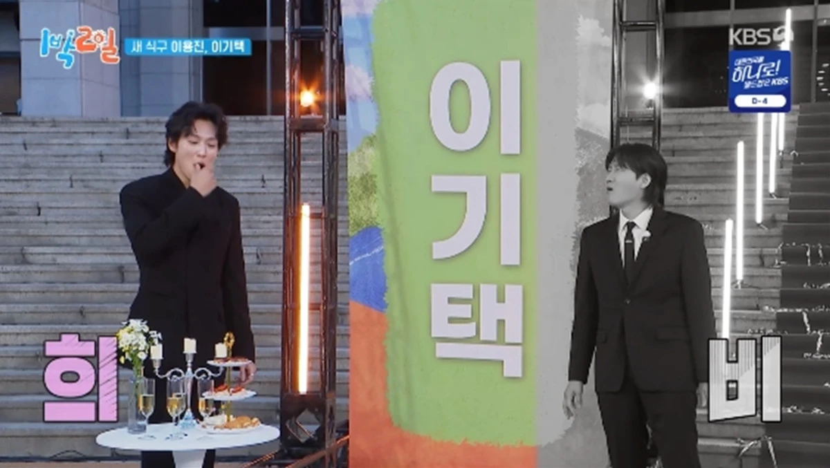 '1박 2일' 방송화면 캡처