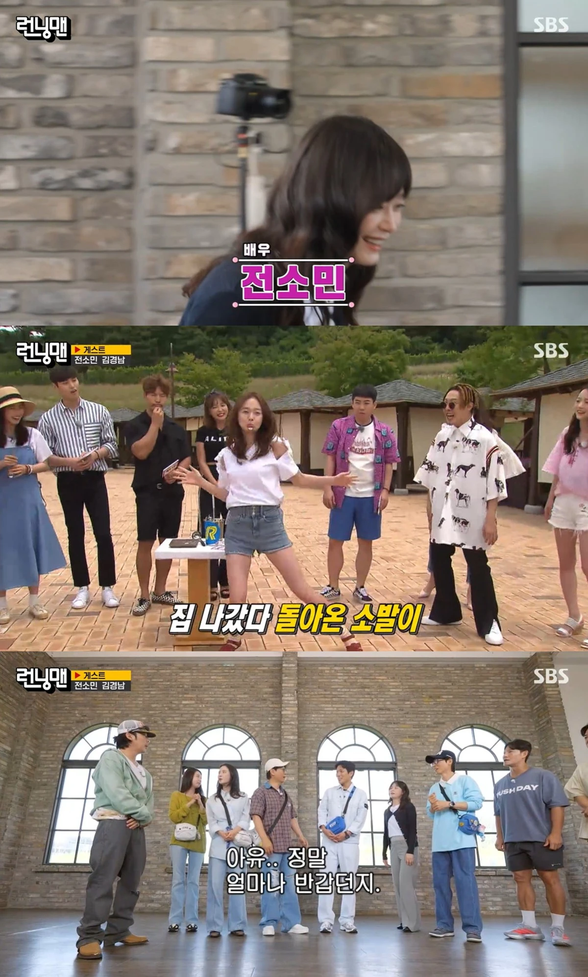SBS '런닝맨' 캡쳐