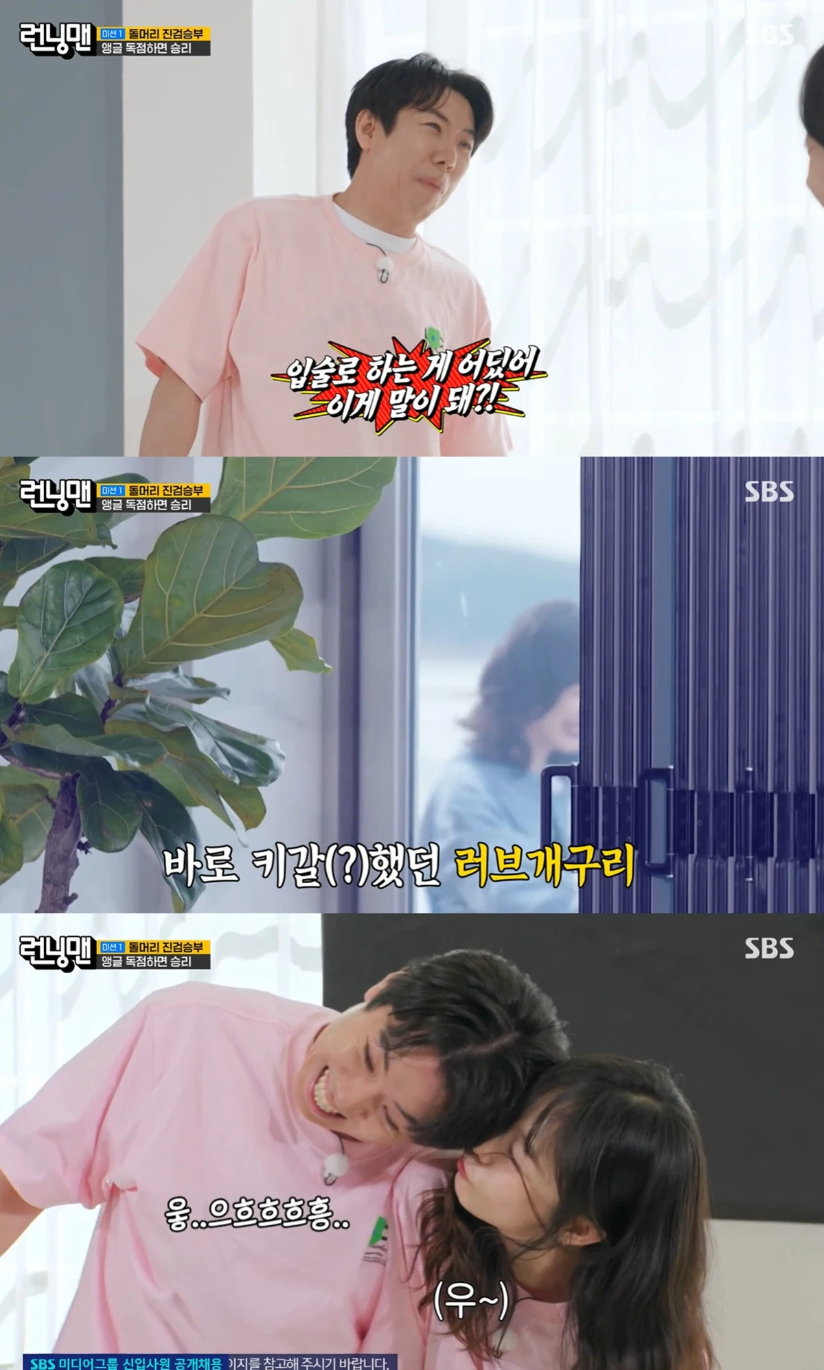 SBS '런닝맨' 캡쳐
