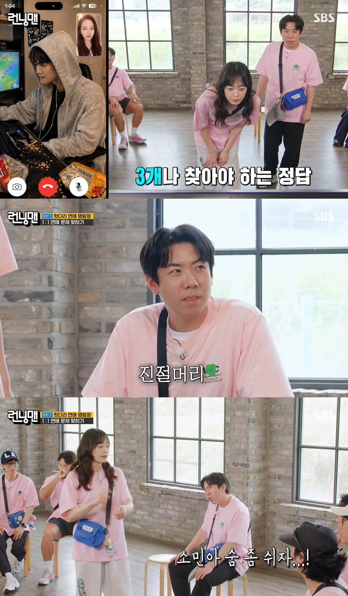 SBS '런닝맨' 캡쳐