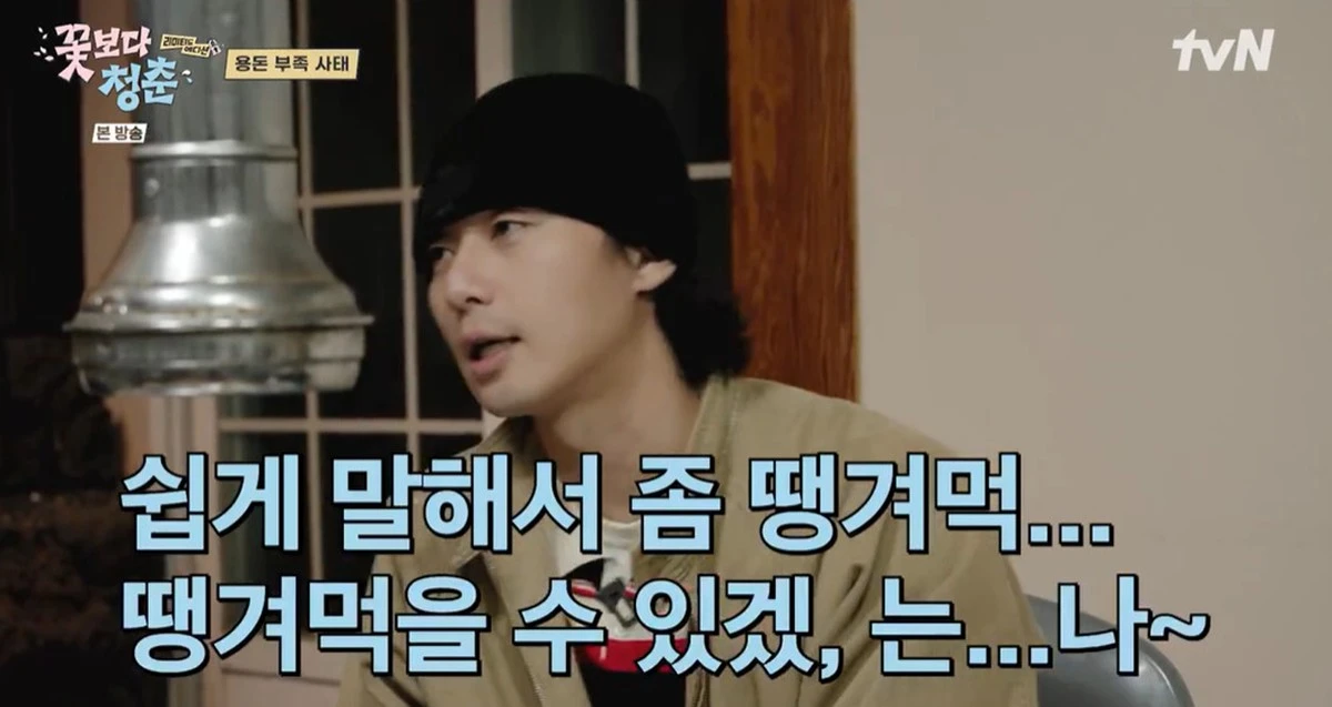 tvN '꽃보다 청춘: 리미티드 에디션' 캡쳐