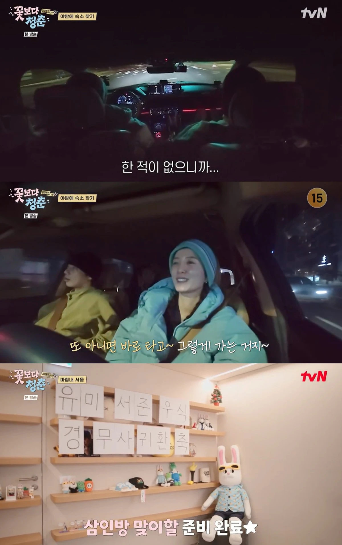 tvN '꽃보다 청춘: 리미티드 에디션' 캡쳐