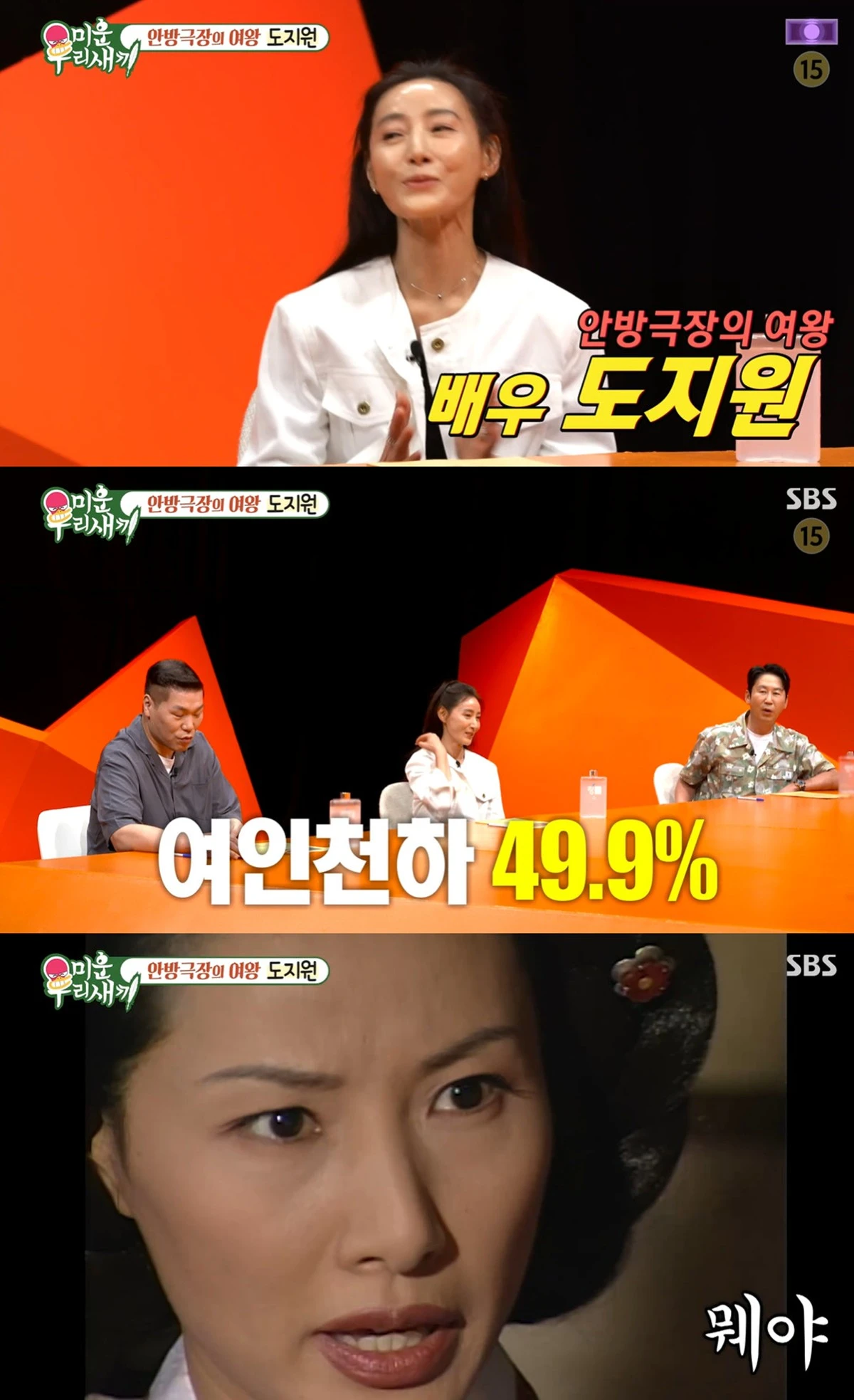 SBS '미운 우리 새끼' 캡쳐