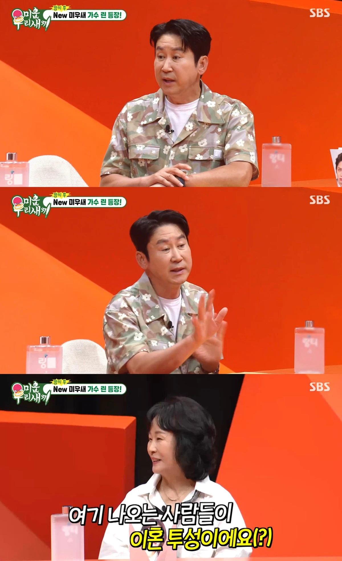 SBS '미운 우리 새끼' 캡쳐