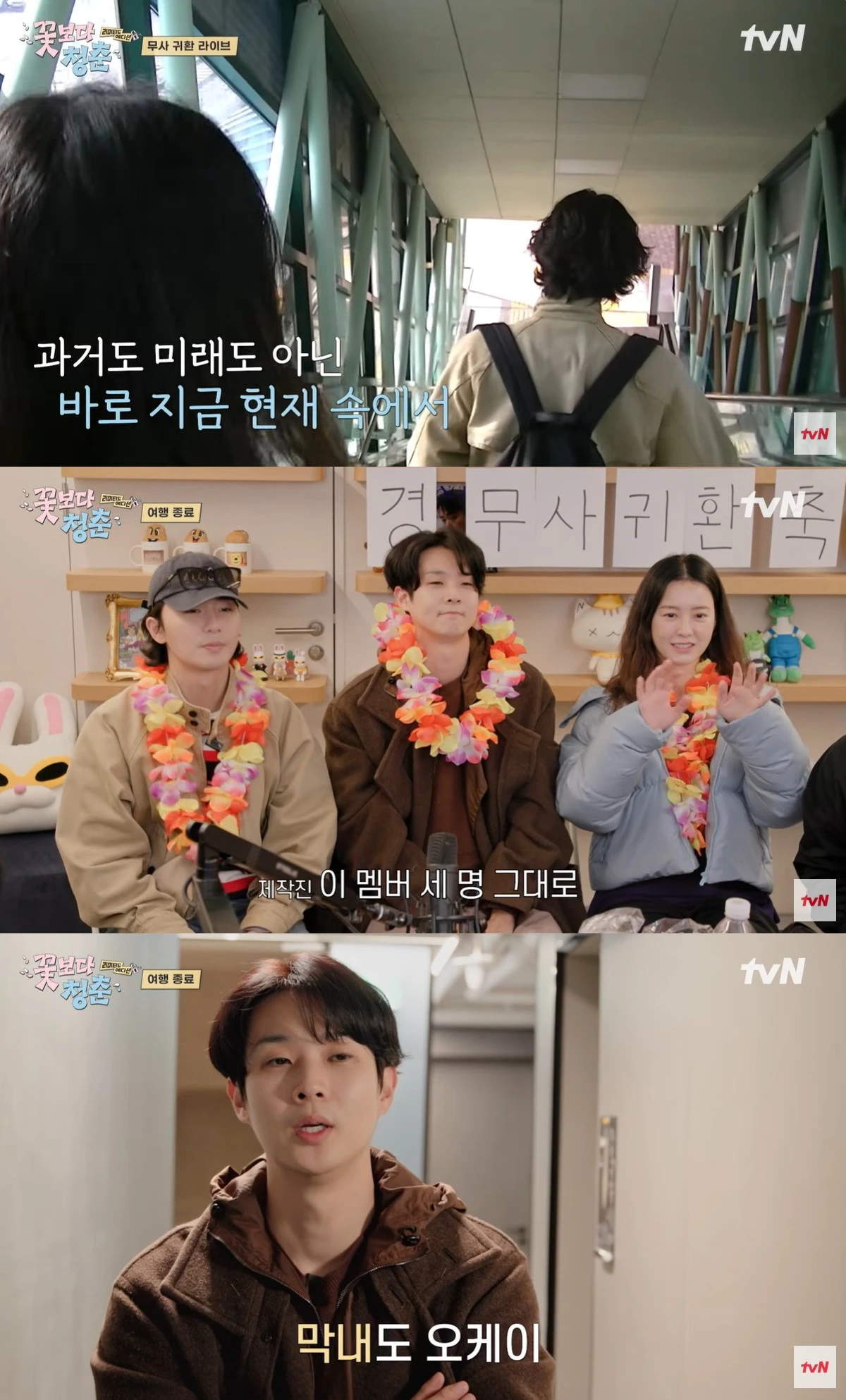 tvN '꽃보다 청춘: 리미티드 에디션' 캡쳐